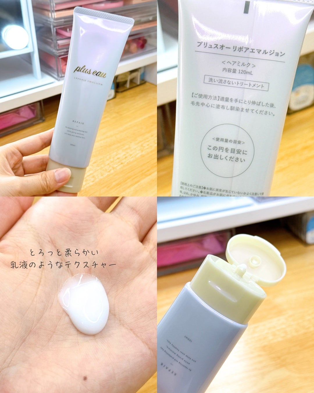 リポアエマルジョン/plus eau/アウトバストリートメントを使ったクチコミ(3枚目)