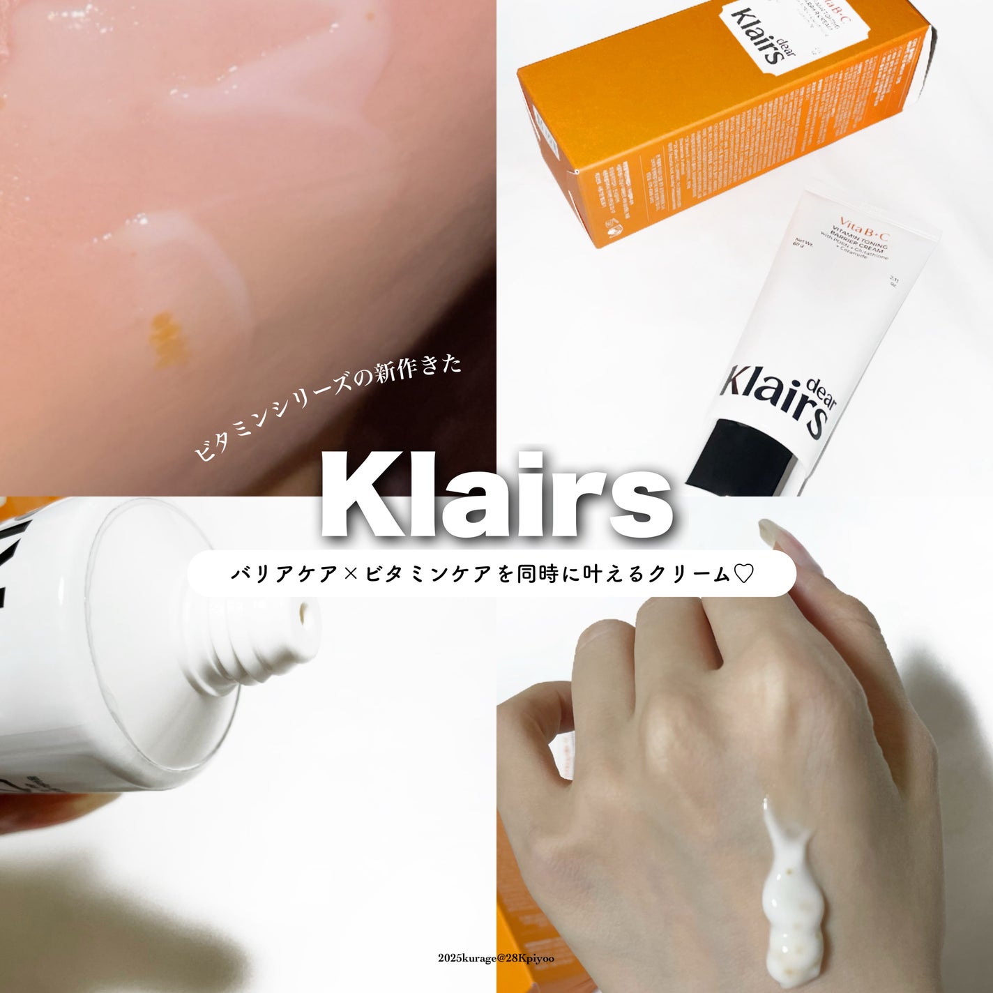 PDRN ビタグル バリアクリーム/Klairs/フェイスクリームを使ったクチコミ(1枚目)