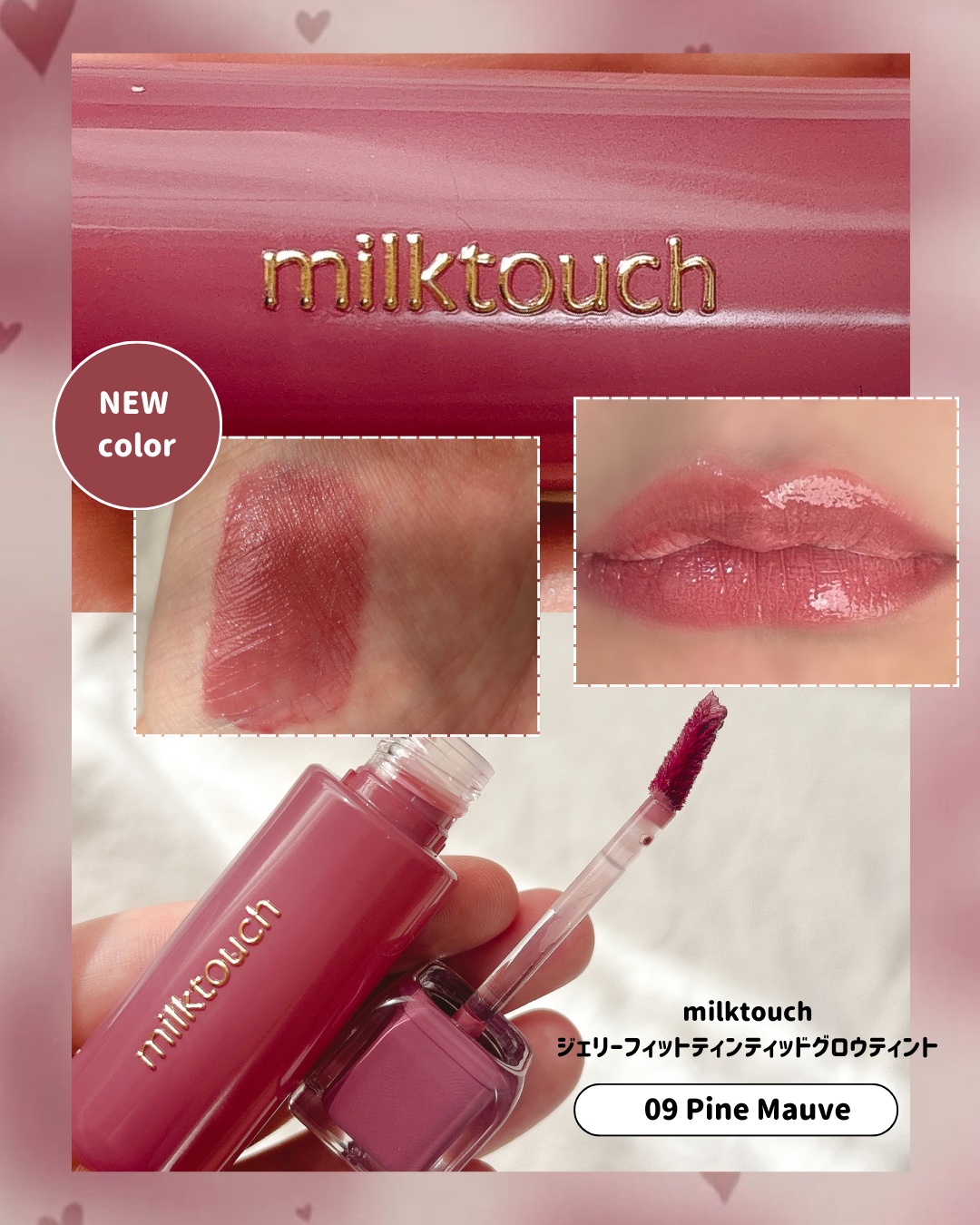 ジェリーフィットティンティッドグロウティント/Milk Touch/リップティントを使ったクチコミ（2枚目）