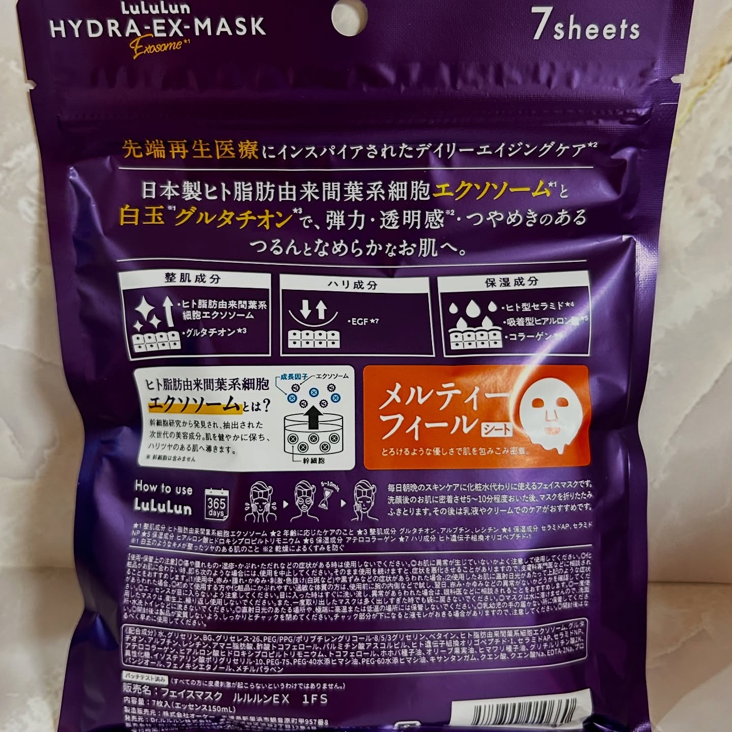 ルルルン ハイドラ EX マスク/ルルルン/シートマスク・パックを使ったクチコミ（2枚目）