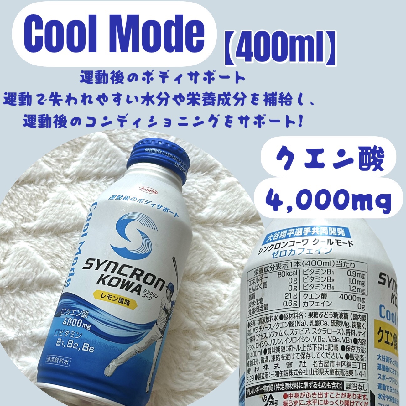 シンクロンコーワ クールモード/コーワ/その他ドリンクを使ったクチコミ（1枚目）