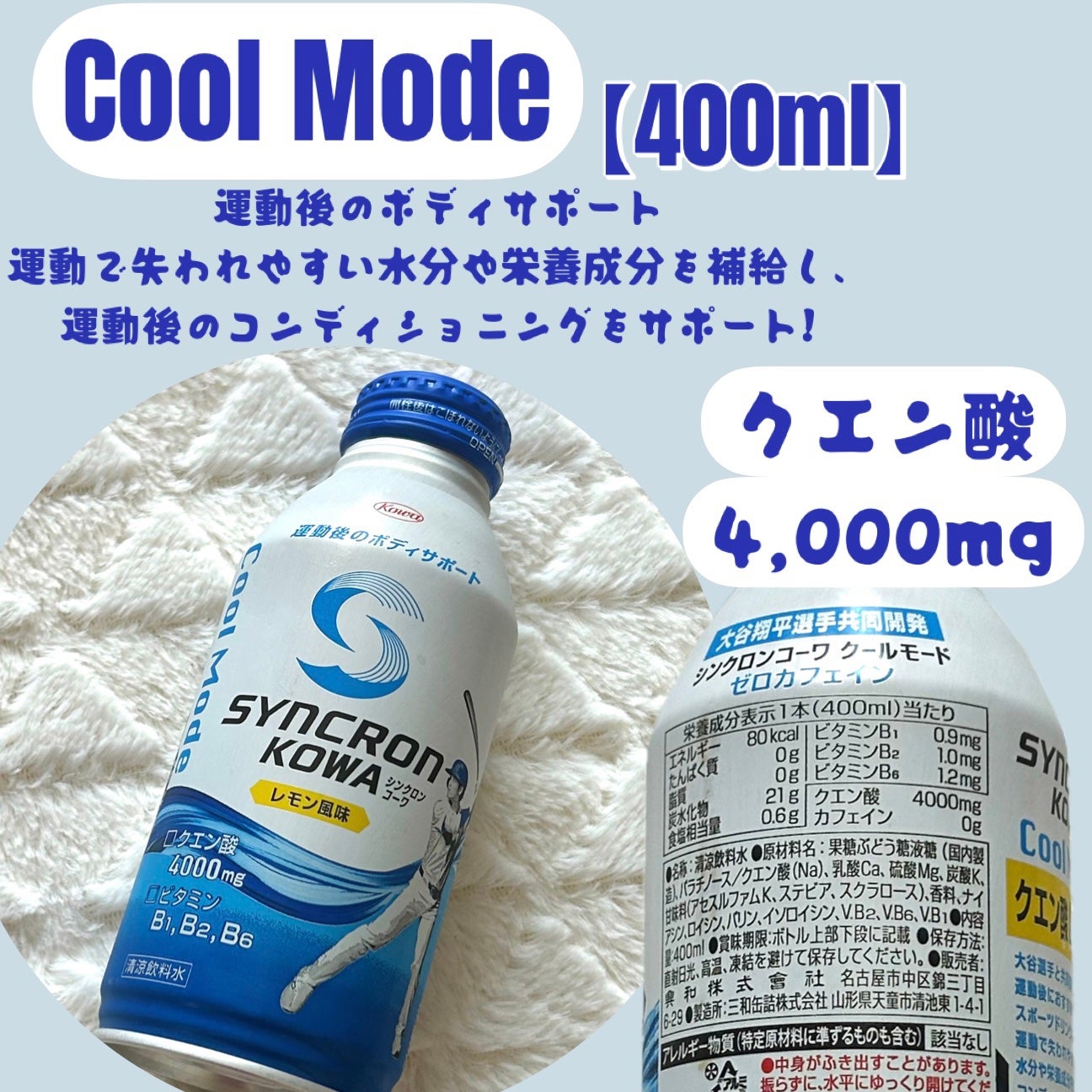 シンクロンコーワ クールモード/コーワ/その他ドリンクを使ったクチコミ(1枚目)