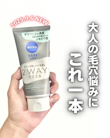 ニベア2WAY美容洗顔 AC/ニベア/洗顔フォームを使ったクチコミ(1枚目)