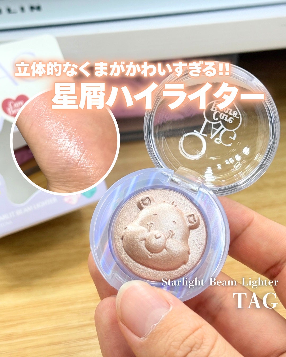 Starlit Beam Lighter/TAG/パウダーハイライトを使ったクチコミ(1枚目)