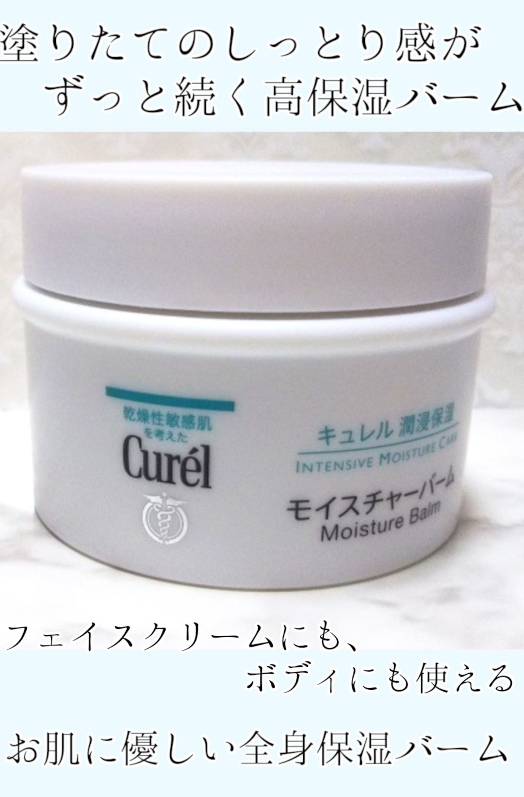 モイスチャーバーム ジャー/キュレル/フェイスクリームを使ったクチコミ（1枚目）