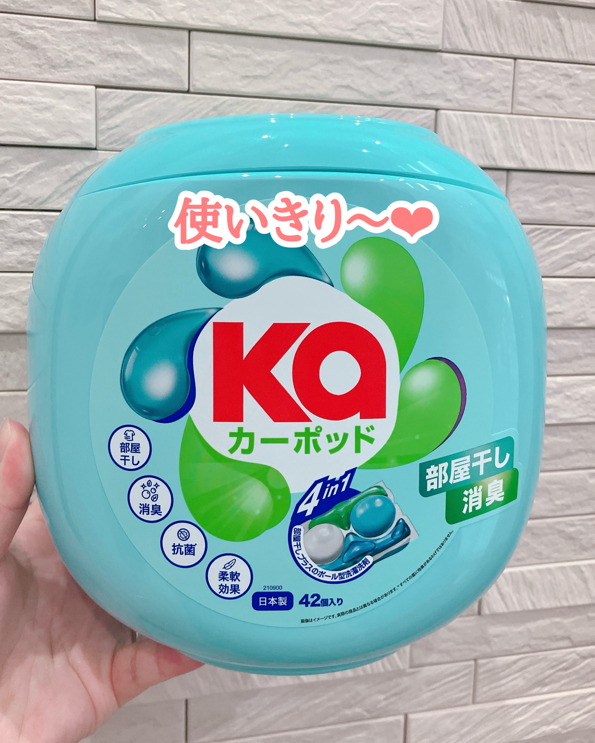 王子製薬
カーポッド 部屋干し

使いきり〜！

最初は香りがきついかも！って
思ったんだけど、洗って濡れてるときだけ！

乾くとそこまでなくて
私は好きな香りだったよー！

計らなくていいから
楽だったけど、コスパはそんなに
よくないよね