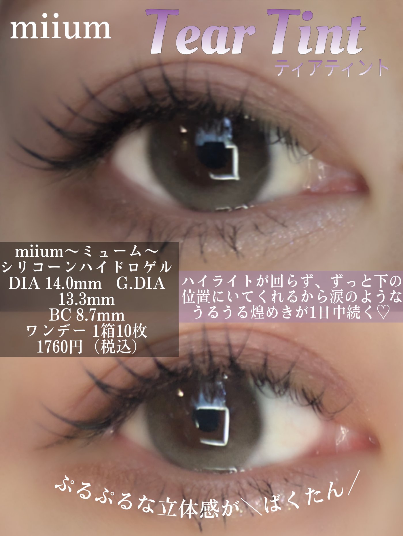 miium 1day/miium/ワンデー（１DAY）カラコンを使ったクチコミ（2枚目）
