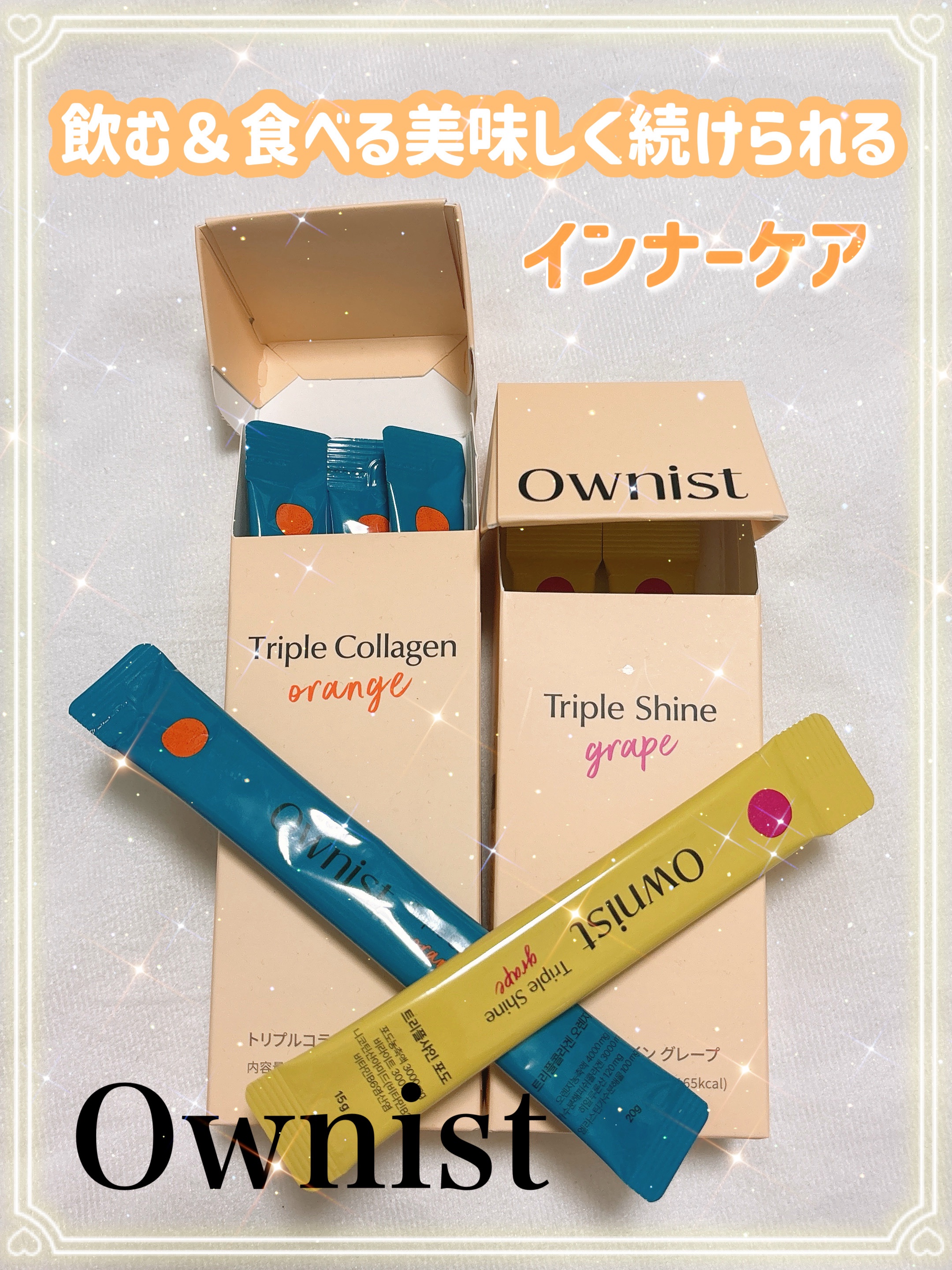 トリプルコラーゲン オレンジ/Ownist/美容サプリメントを使ったクチコミ（1枚目）