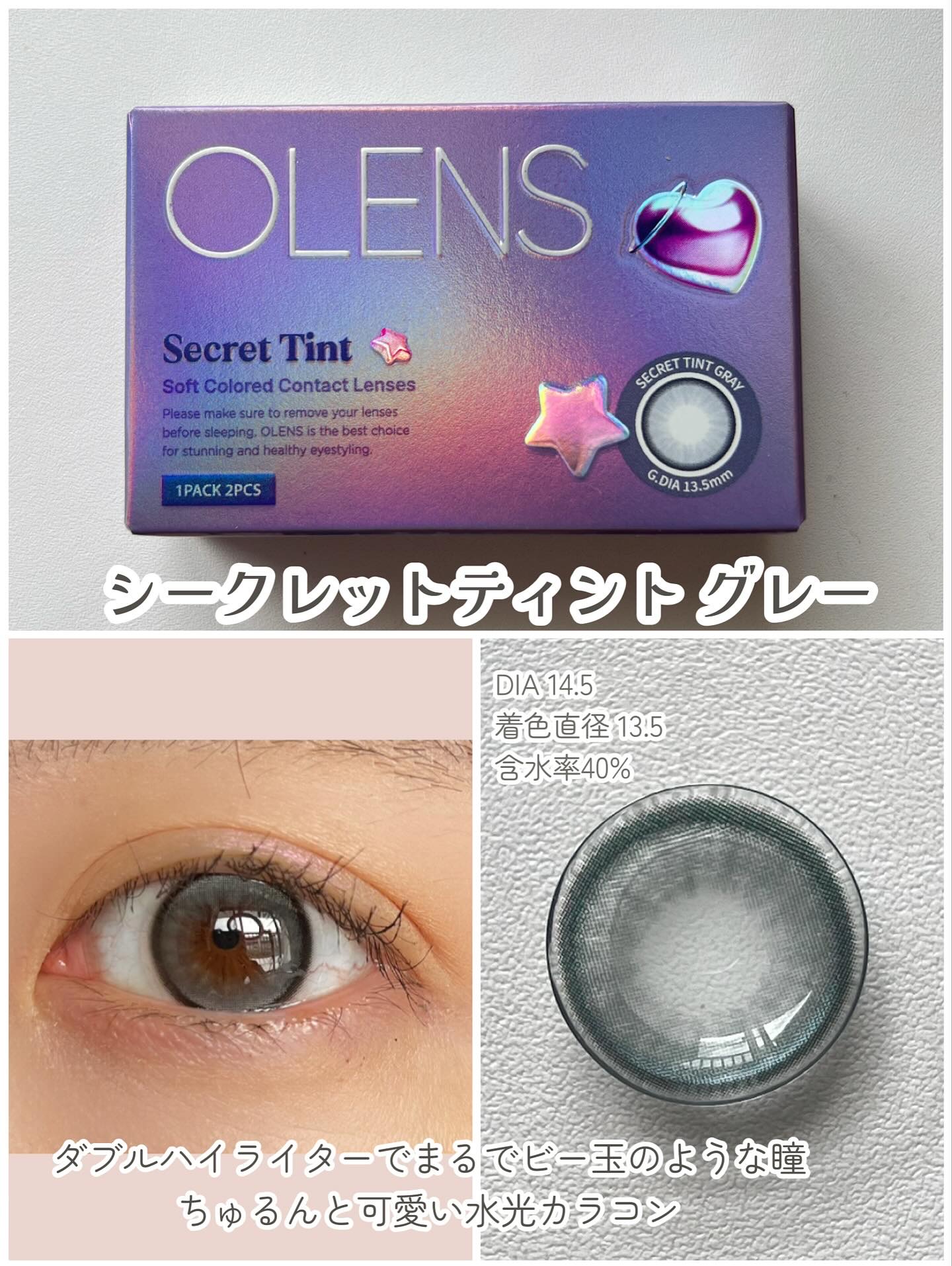 secret tint/OLENS/１ヶ月（１MONTH）カラコンを使ったクチコミ（3枚目）