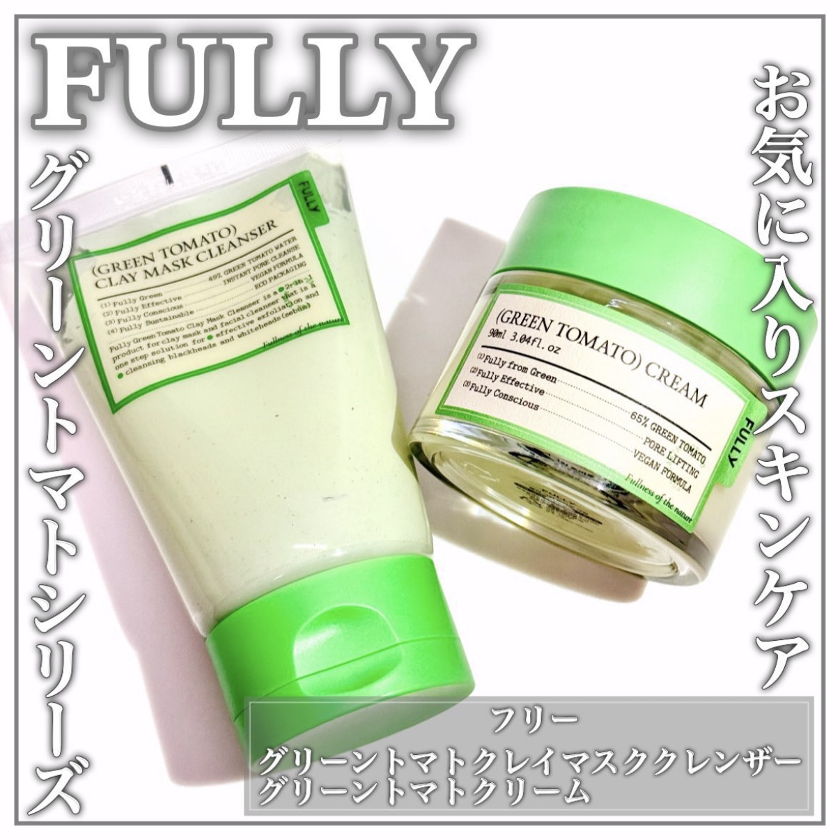 グリーントマトクレイマスククレンザー/FULLY/洗い流すパック・マスクを使ったクチコミ（1枚目）