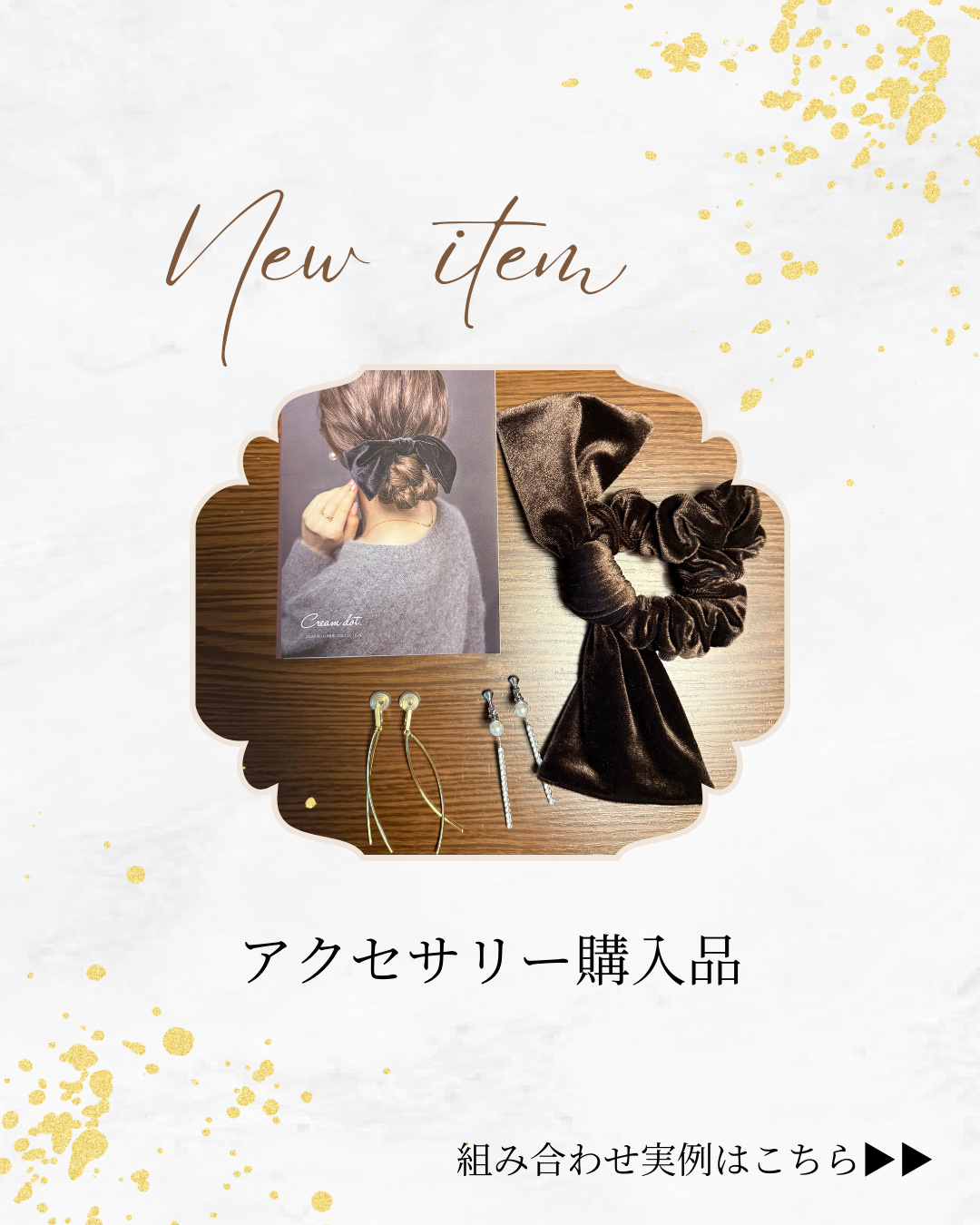 シュシュ/クリームドット/ヘアアクセサリーを使ったクチコミ（1枚目）