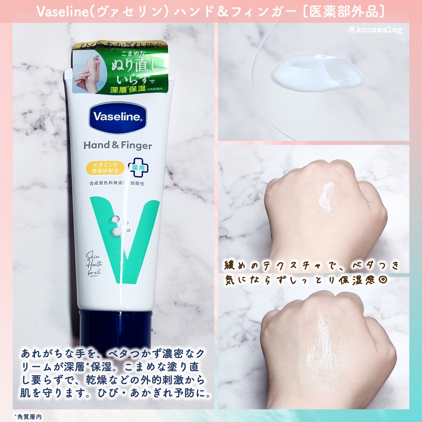 薬用ハンド＆フィンガー/ヴァセリン/ハンドクリームを使ったクチコミ（3枚目）