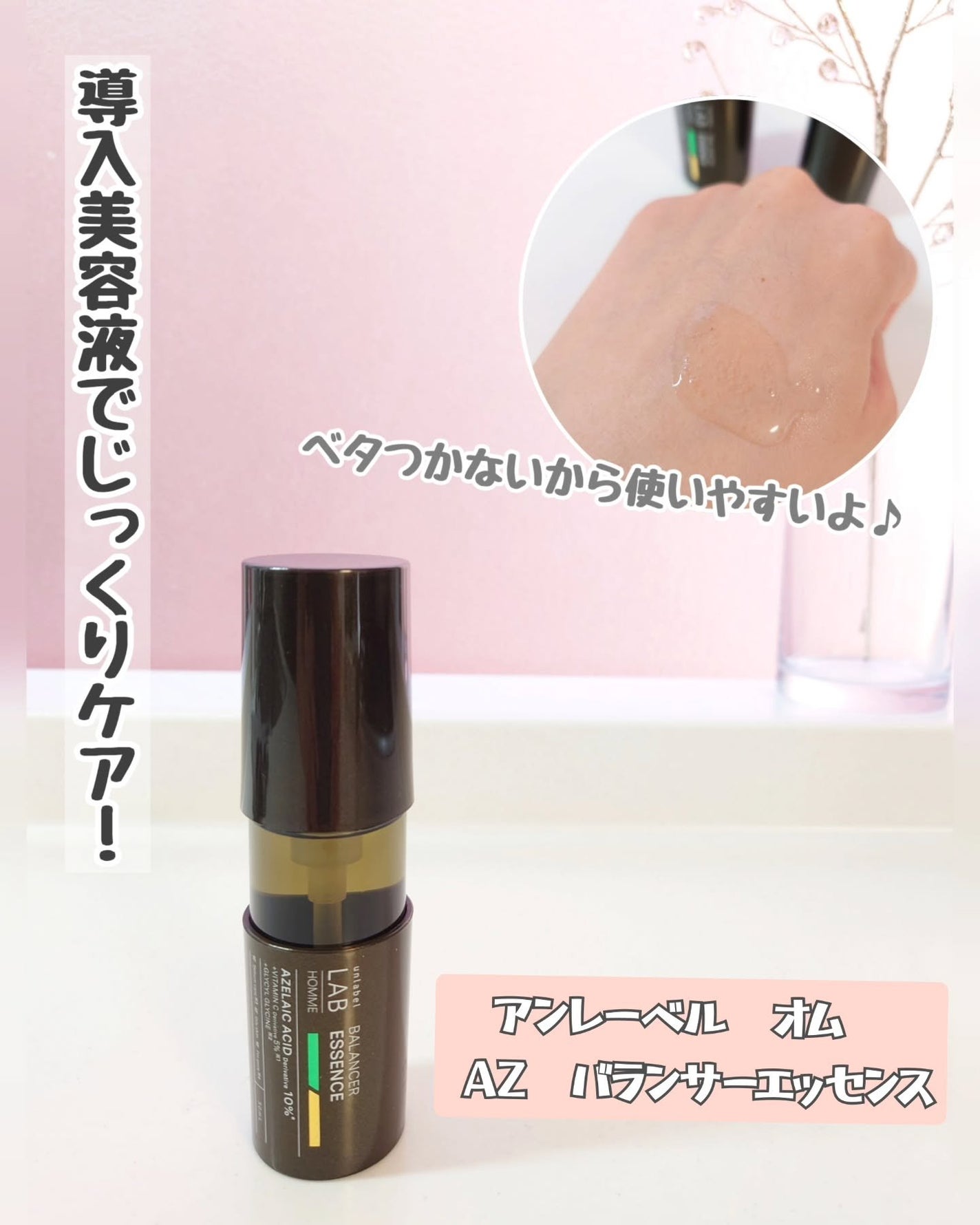 アンレーベル ラボ オム AZ バランサー エッセンス/unlabel/美容液を使ったクチコミ(1枚目)