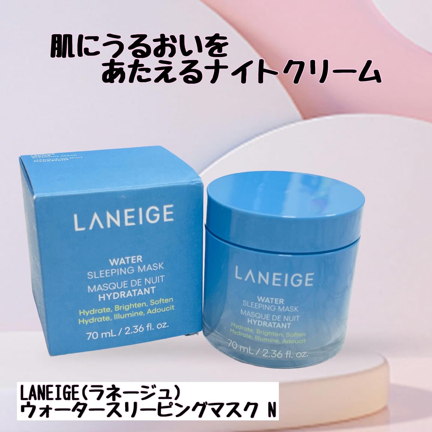 ウォータースリーピングマスク N/LANEIGE/フェイスクリームを使ったクチコミ（1枚目）