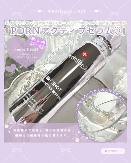 360度ショットPDRNアクティブセラム/センテリアン24/美容液を使ったクチコミ(4枚目)