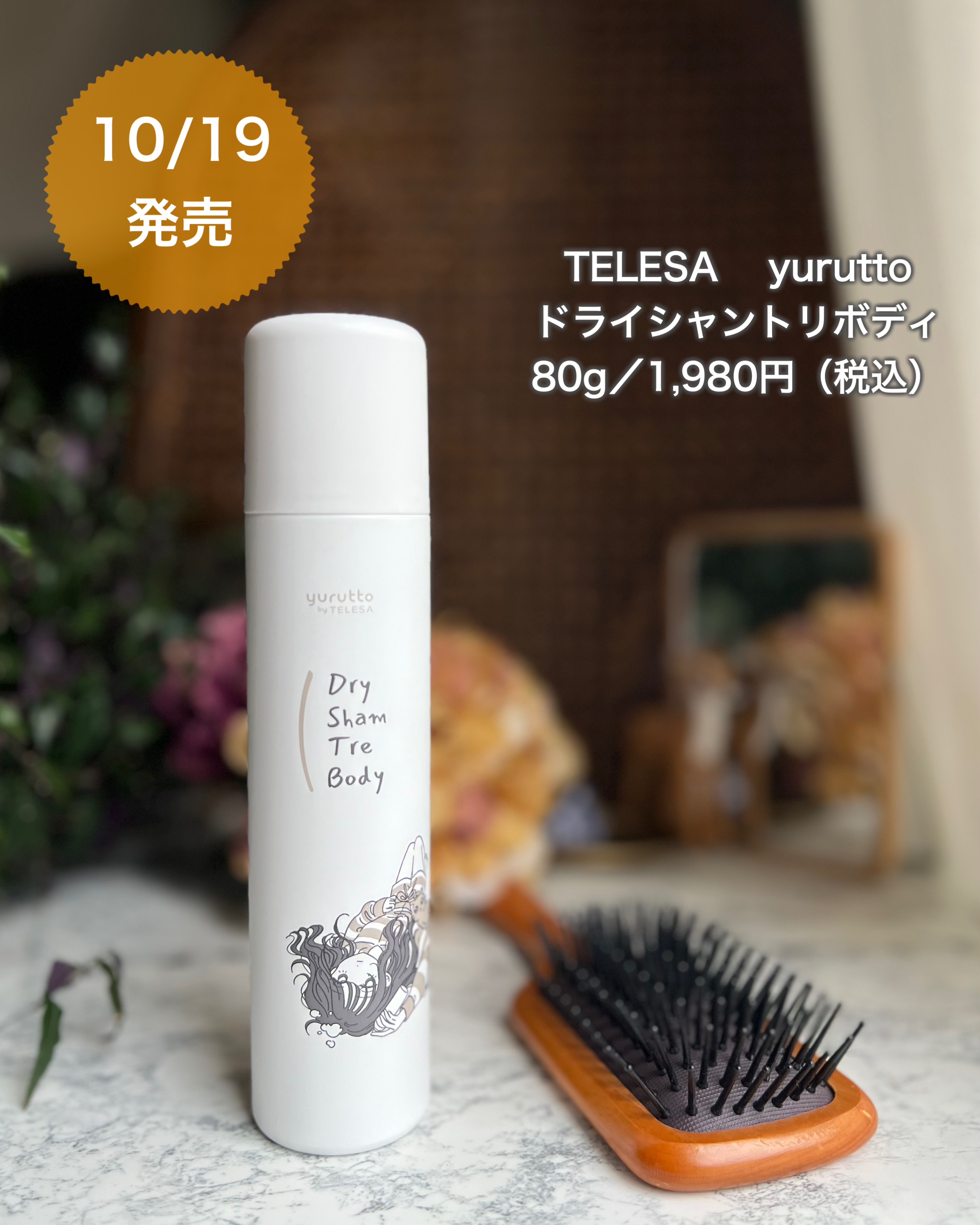 ドライシャンプー/yurutto/ドライシャンプーを使ったクチコミ（2枚目）