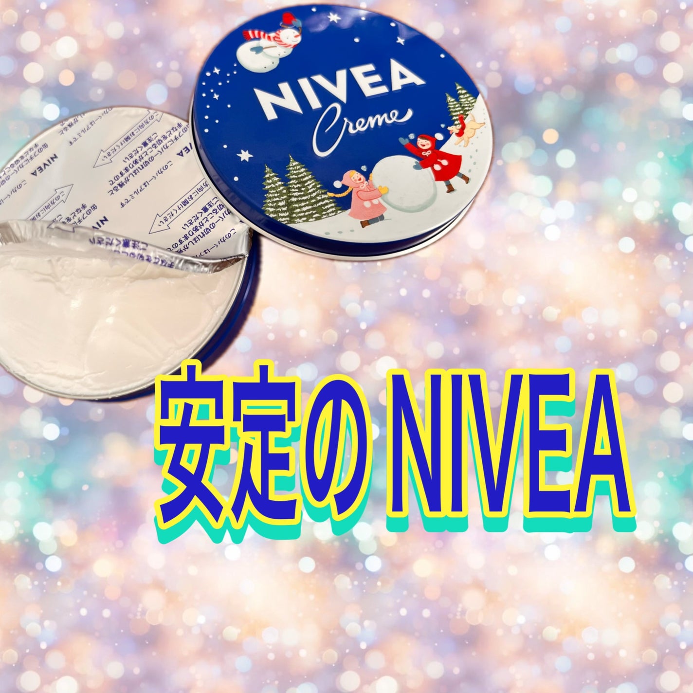 ニベアクリーム/ニベア/ボディクリームを使ったクチコミ(1枚目)