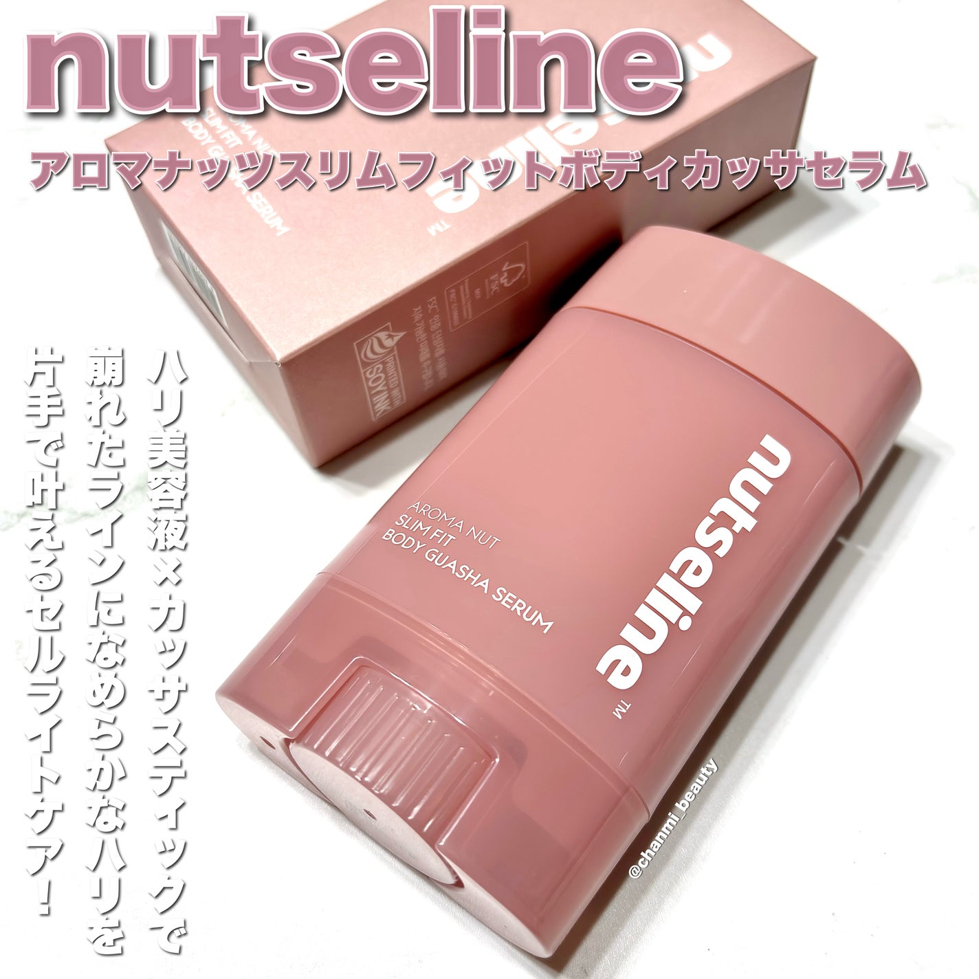 アロマナッツスリムフィットボディカッサセラム/nutseline/美容液を使ったクチコミ(2枚目)