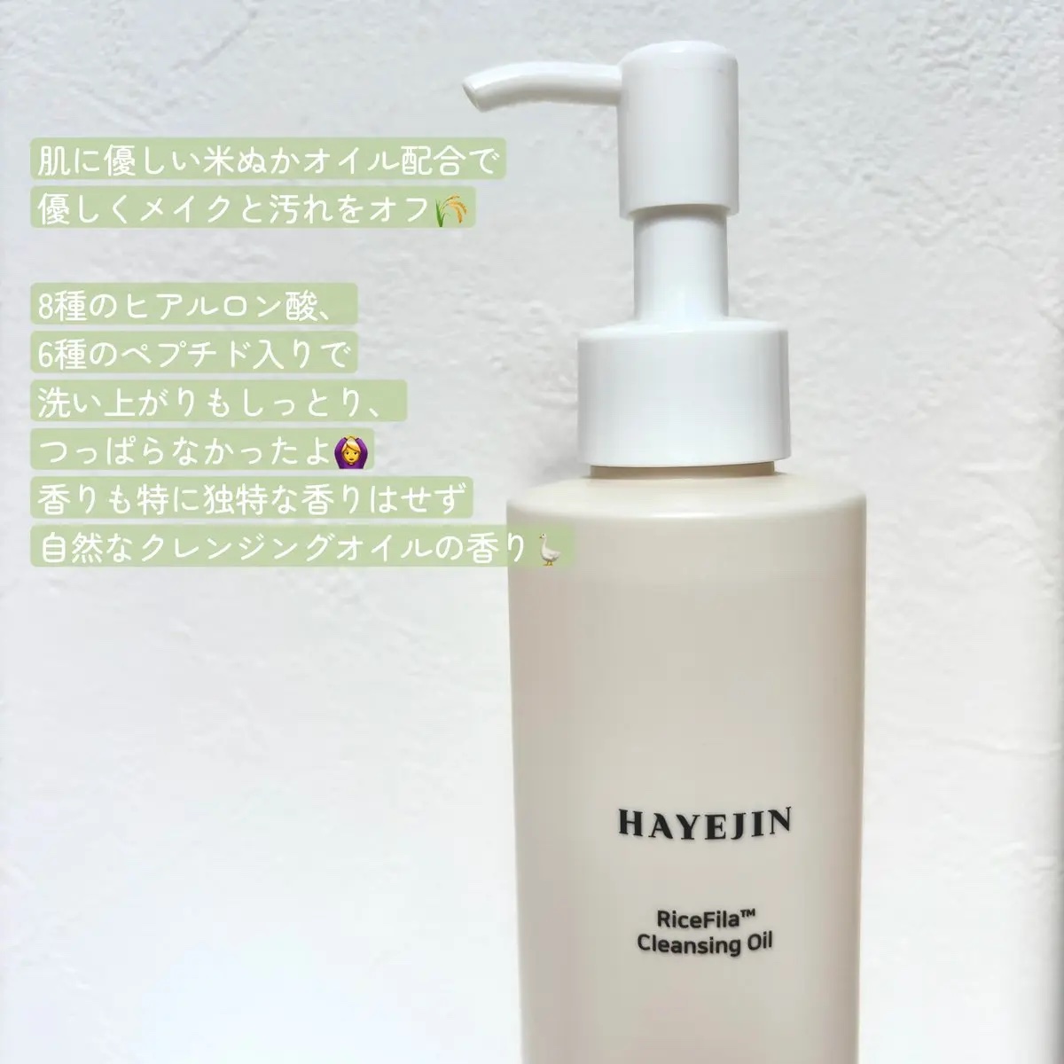 ライスフィラ クレンジングオイル/HAYEJIN/オイルクレンジングを使ったクチコミ（2枚目）