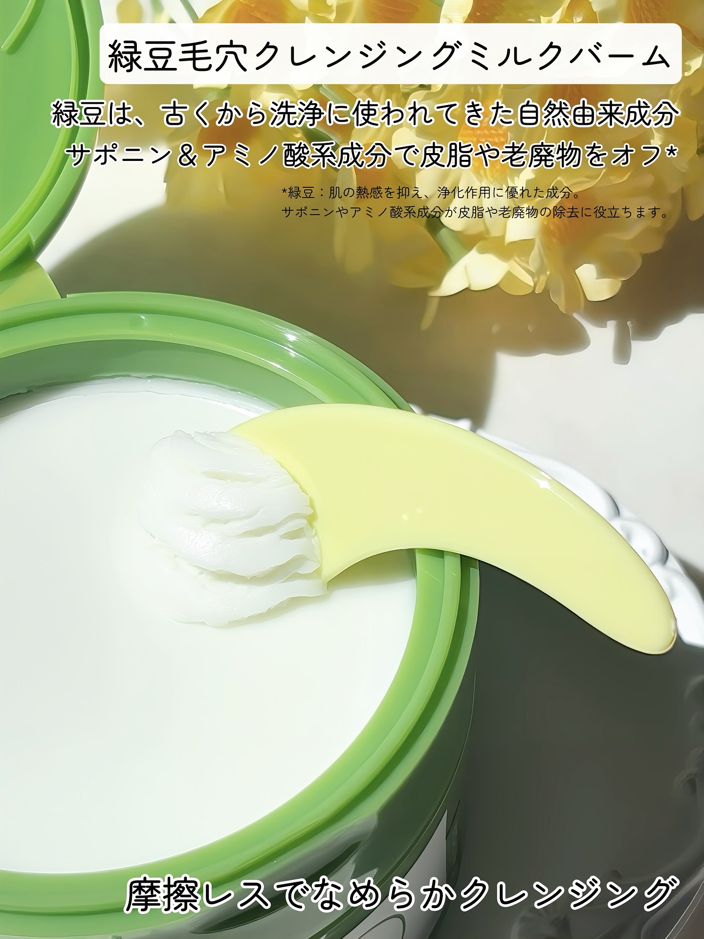 緑豆毛穴クレンジングミルクバーム/beplain/クレンジングバームを使ったクチコミ（2枚目）