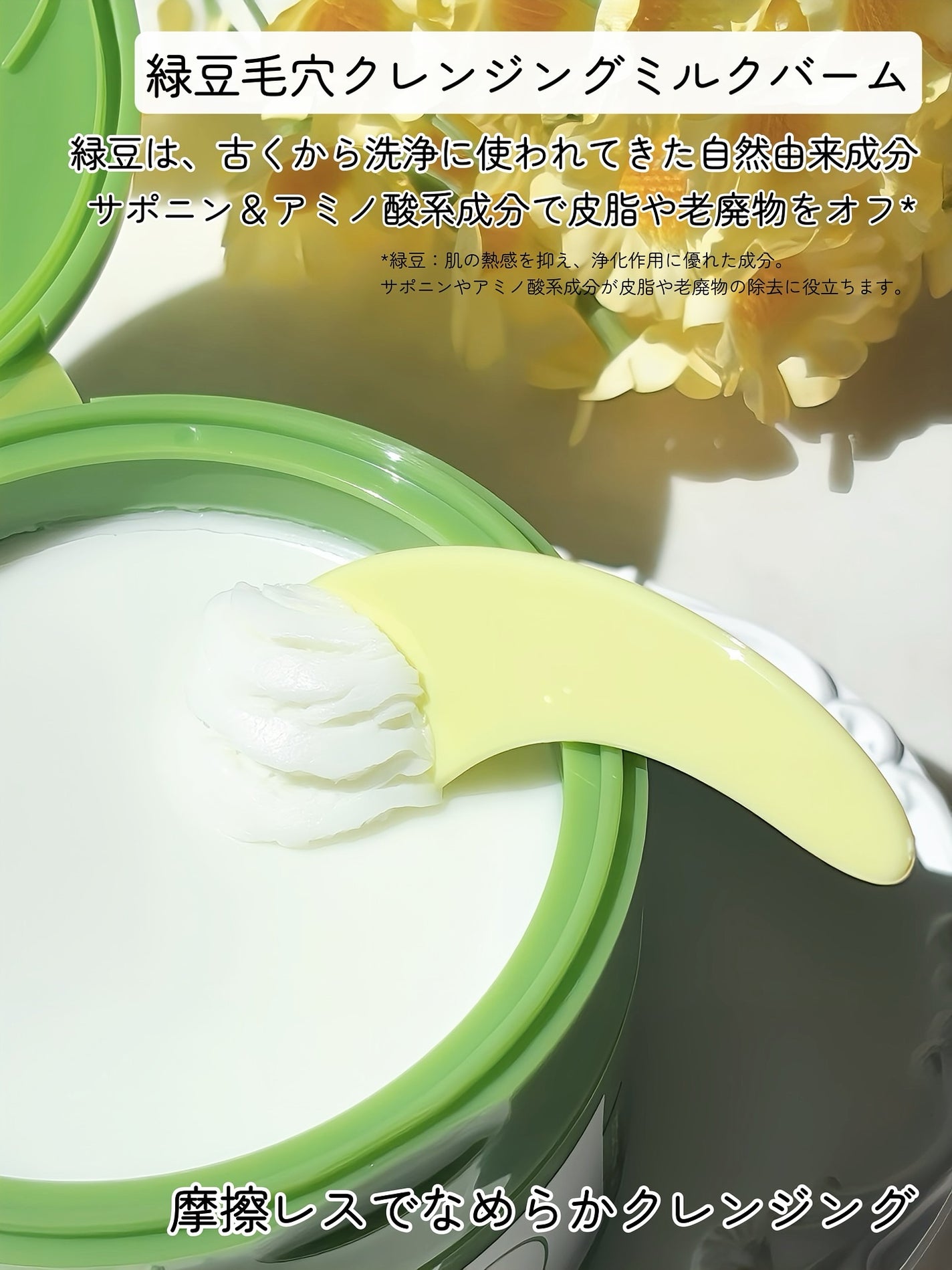 緑豆毛穴クレンジングミルクバーム/beplain/クレンジングバームを使ったクチコミ(2枚目)