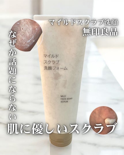 マイルドスクラブ洗顔フォーム/無印良品/洗顔フォームを使ったクチコミ(1枚目)