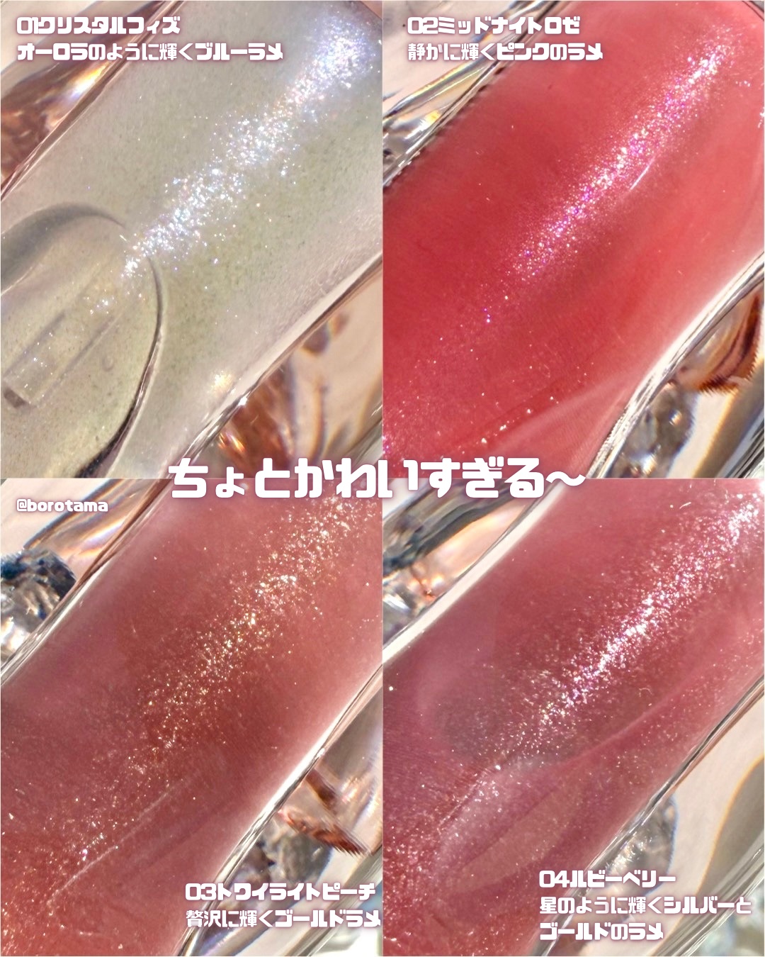 ジュエリー シロップ グロス/DAISY DOLL by MARY QUANT/リップグロスを使ったクチコミ（3枚目）