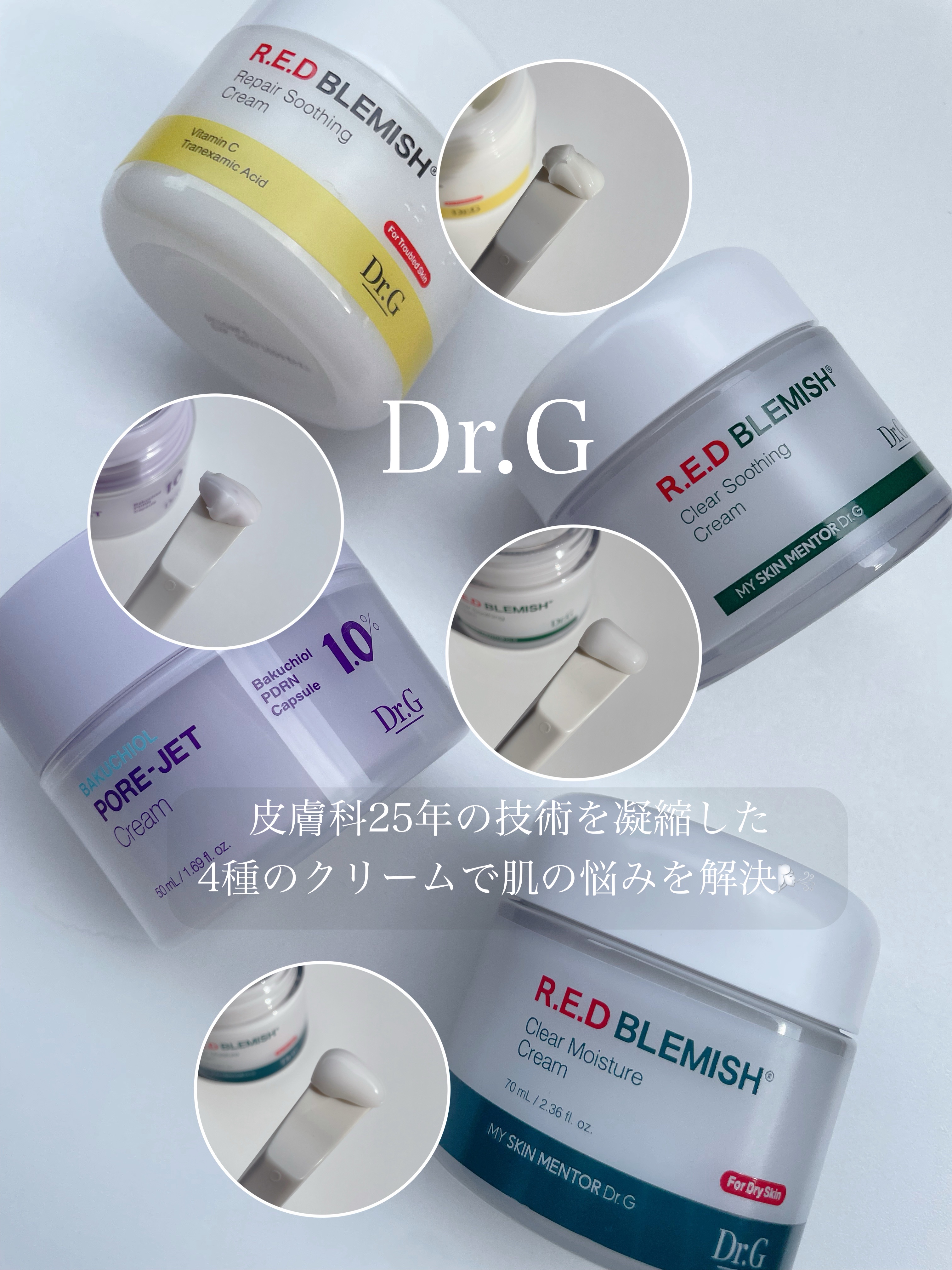 レッドブレミッシュ クリアスージングクリーム/Dr.G/フェイスクリームを使ったクチコミ（1枚目）