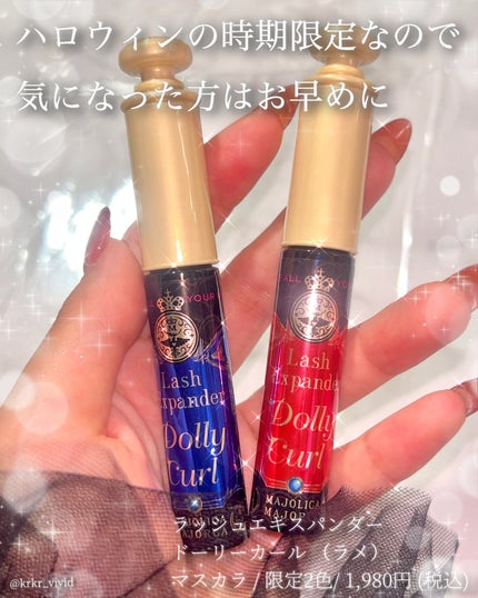 マジョリカ マジョルカ ラッシュエキスパンダー ドーリーカール/MAJOLICA MAJORCA/マスカラを使ったクチコミ(6枚目)