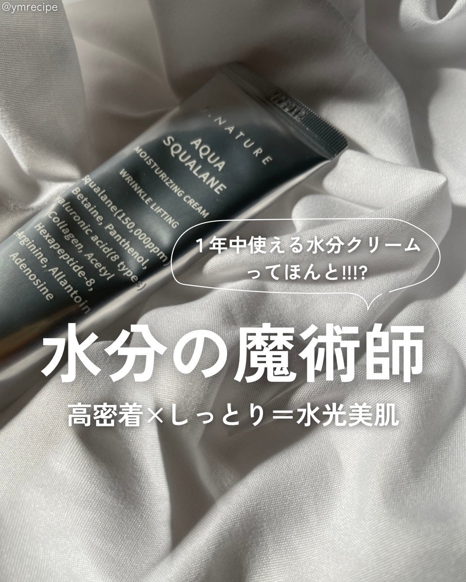 アクアスクワランモイスチャークリーム/S.NATURE/フェイスクリームを使ったクチコミ(1枚目)