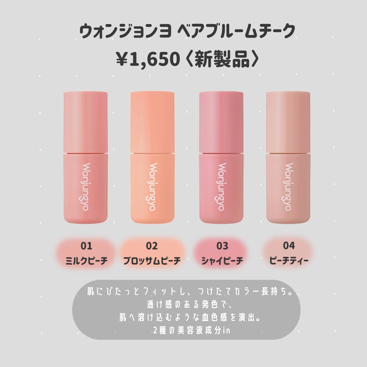 ウォンジョンヨ ベアブルームチーク/Wonjungyo/リキッドチークを使ったクチコミ(2枚目)