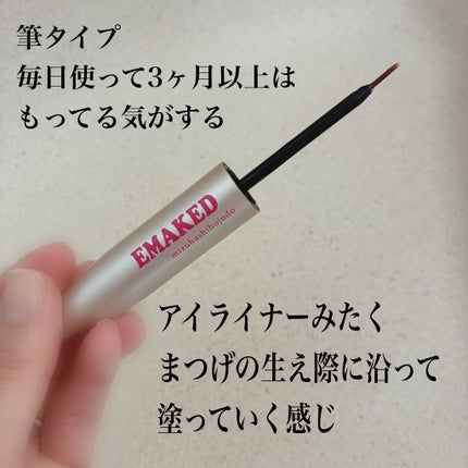 EMAKED(エマーキット)/水橋保寿堂製薬/まつげ美容液を使ったクチコミ(1枚目)