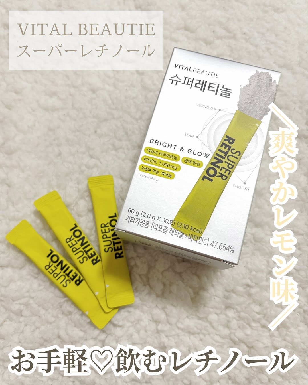 スーパーレチノールC/VITALBEAUTIE/美容サプリメントを使ったクチコミ（1枚目）