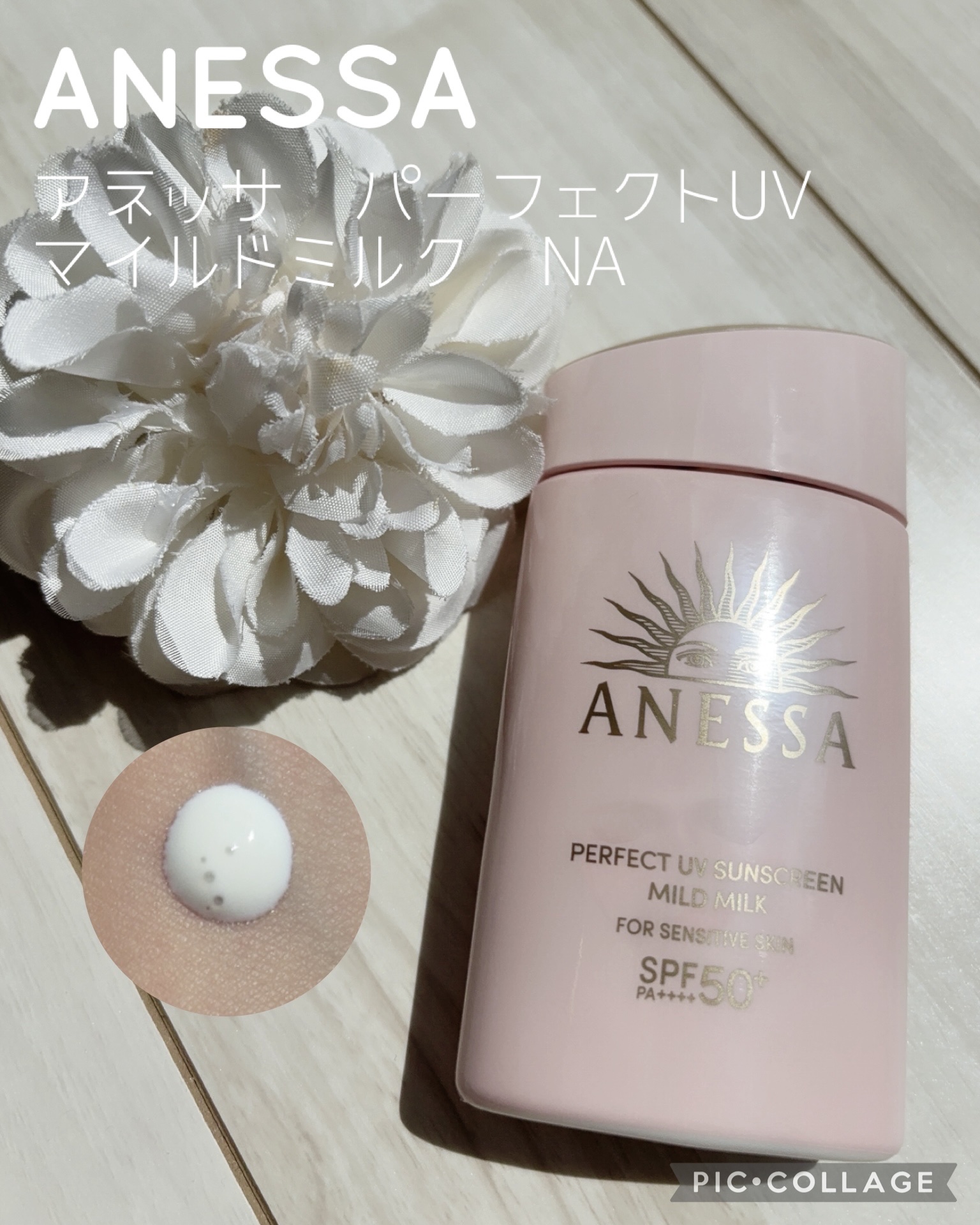 アネッサ　パーフェクトUV　マイルドミルク　NA/アネッサ/日焼け止めミルクを使ったクチコミ（1枚目）