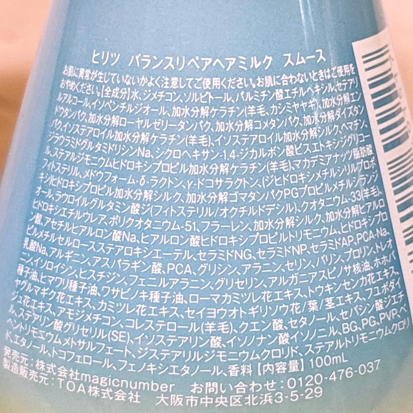 ヒリツ バランスリペアヘアミルク スムース/hiritu/ヘアミルクを使ったクチコミ(4枚目)