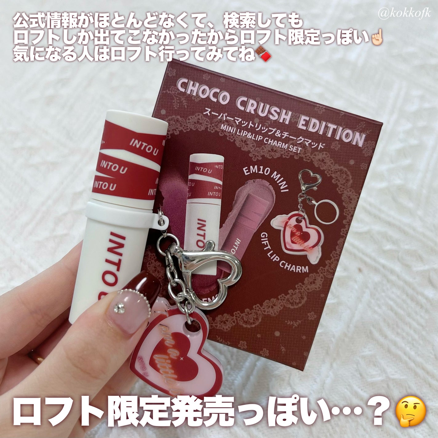 スーパーマットリップ&チークマッド/INTO U/口紅を使ったクチコミ(9枚目)