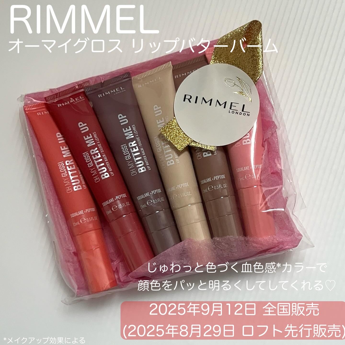 オーマイグロスリップバターバーム｜リンメル ロンドンの口コミ