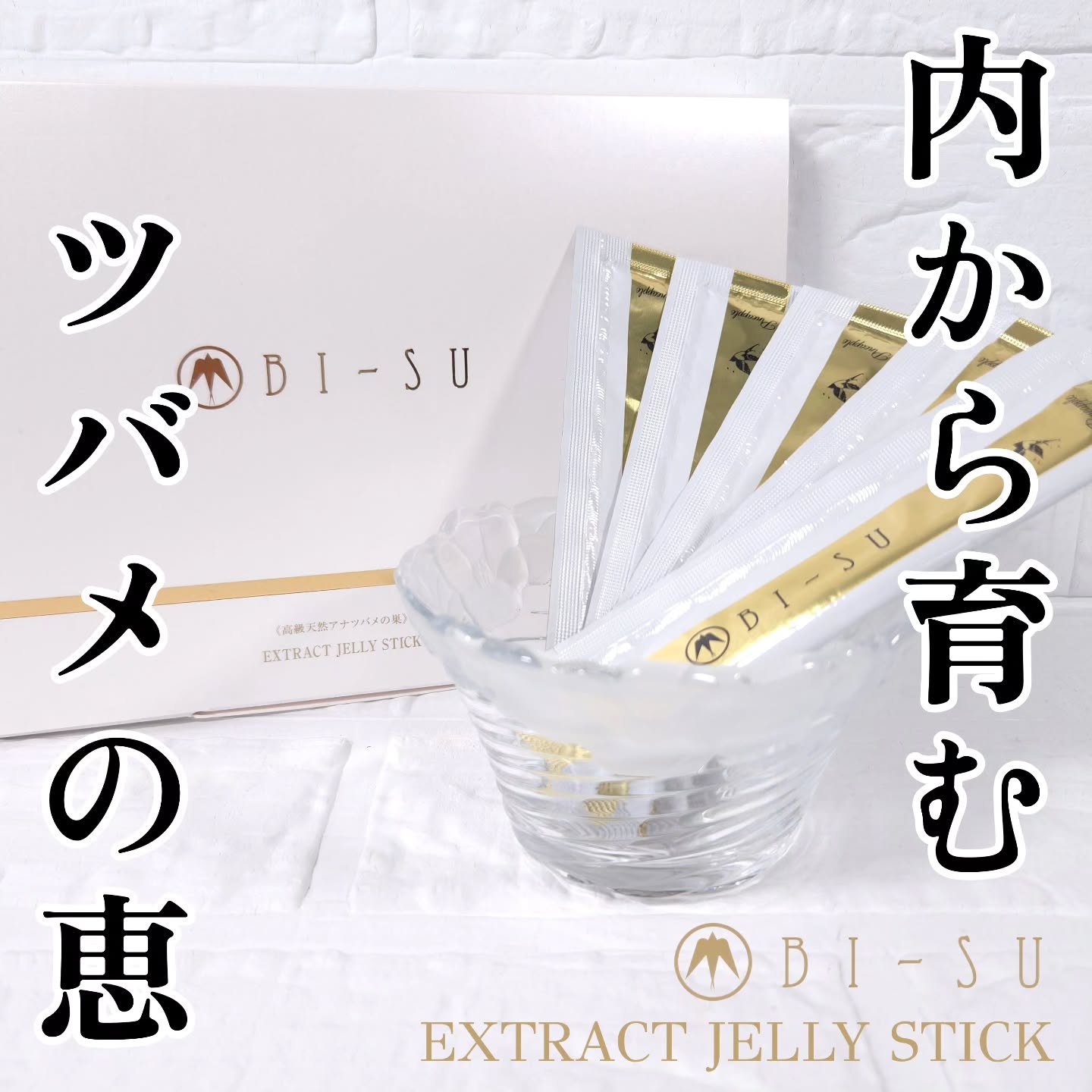 BI-SU エキスゼリースティック/BI-SU/美容サプリメントを使ったクチコミ（1枚目）