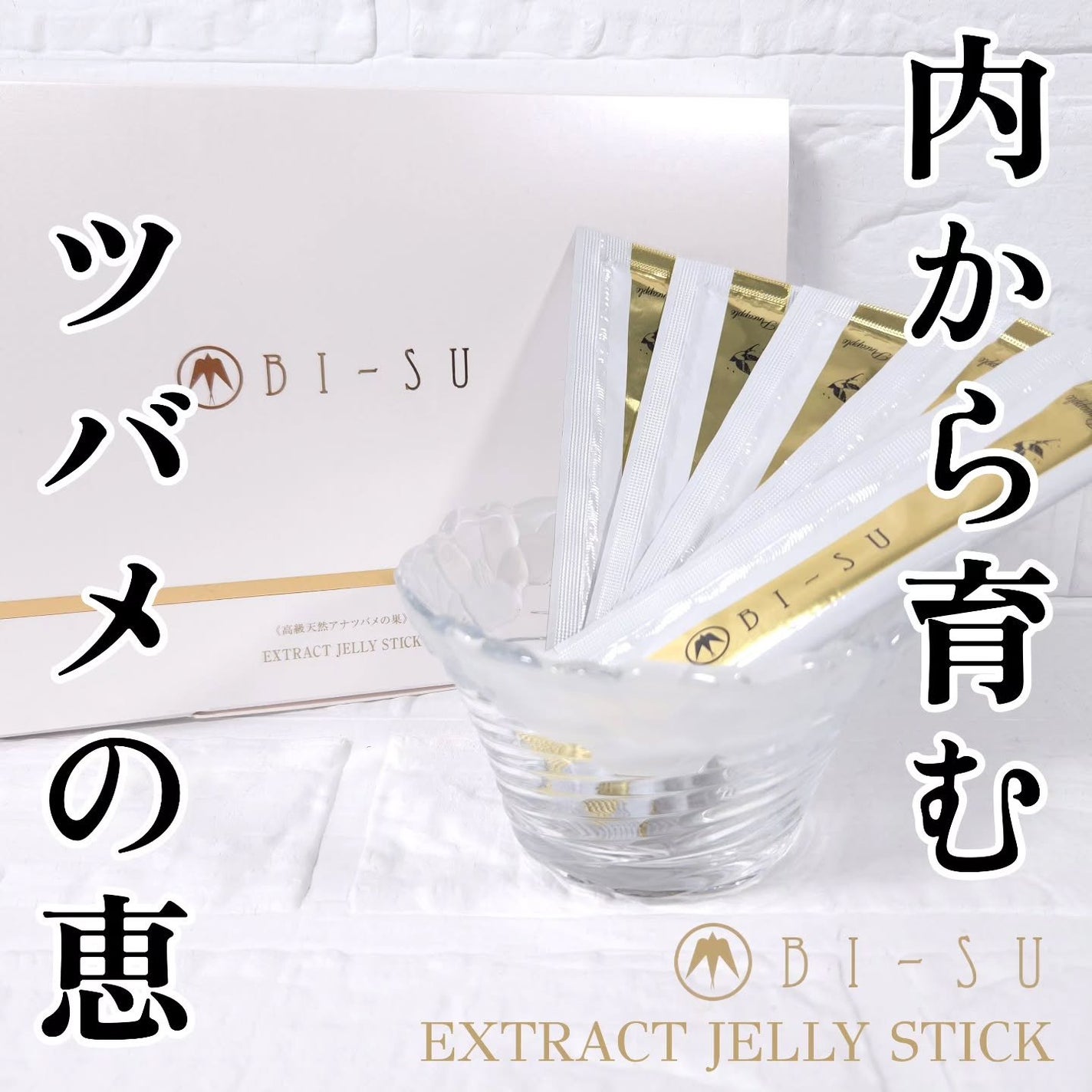 BI-SU エキスゼリースティック/BI-SU/美容サプリメントを使ったクチコミ(1枚目)