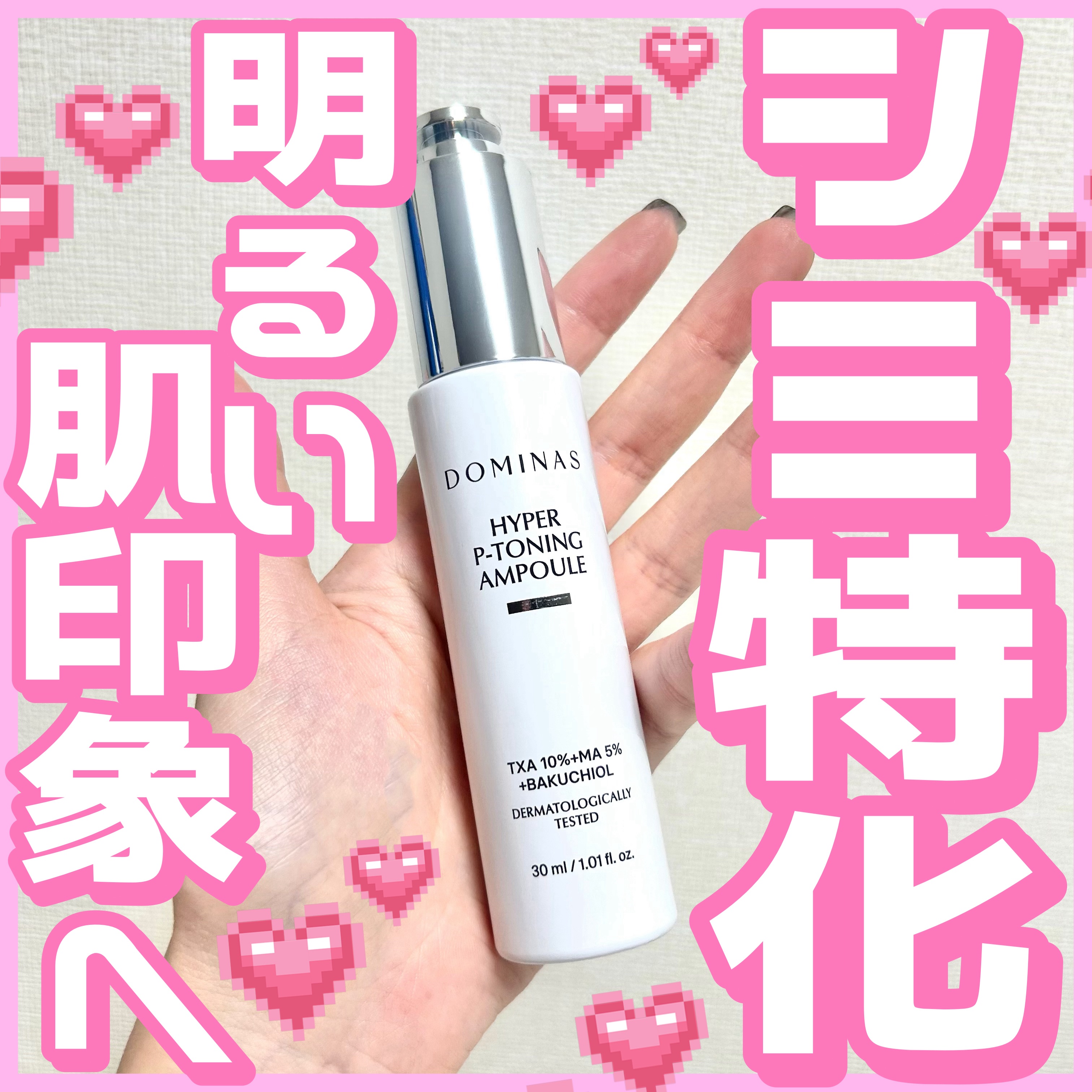 アットクリニック ハイパーPトーニング美容液/DOMINAS/美容液を使ったクチコミ（1枚目）