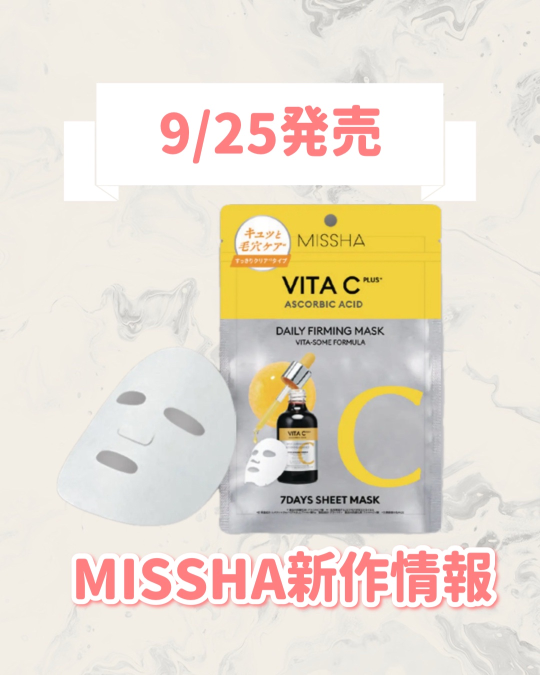 ビタシープラス7days マスクセット/MISSHA/シートマスク・パックを使ったクチコミ（1枚目）