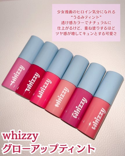 Glow Up Tint/WHIZZY/ãªãããã£ã³ãã䜿ã£ãã¯ãã³ãïŒ2æç®ïŒ