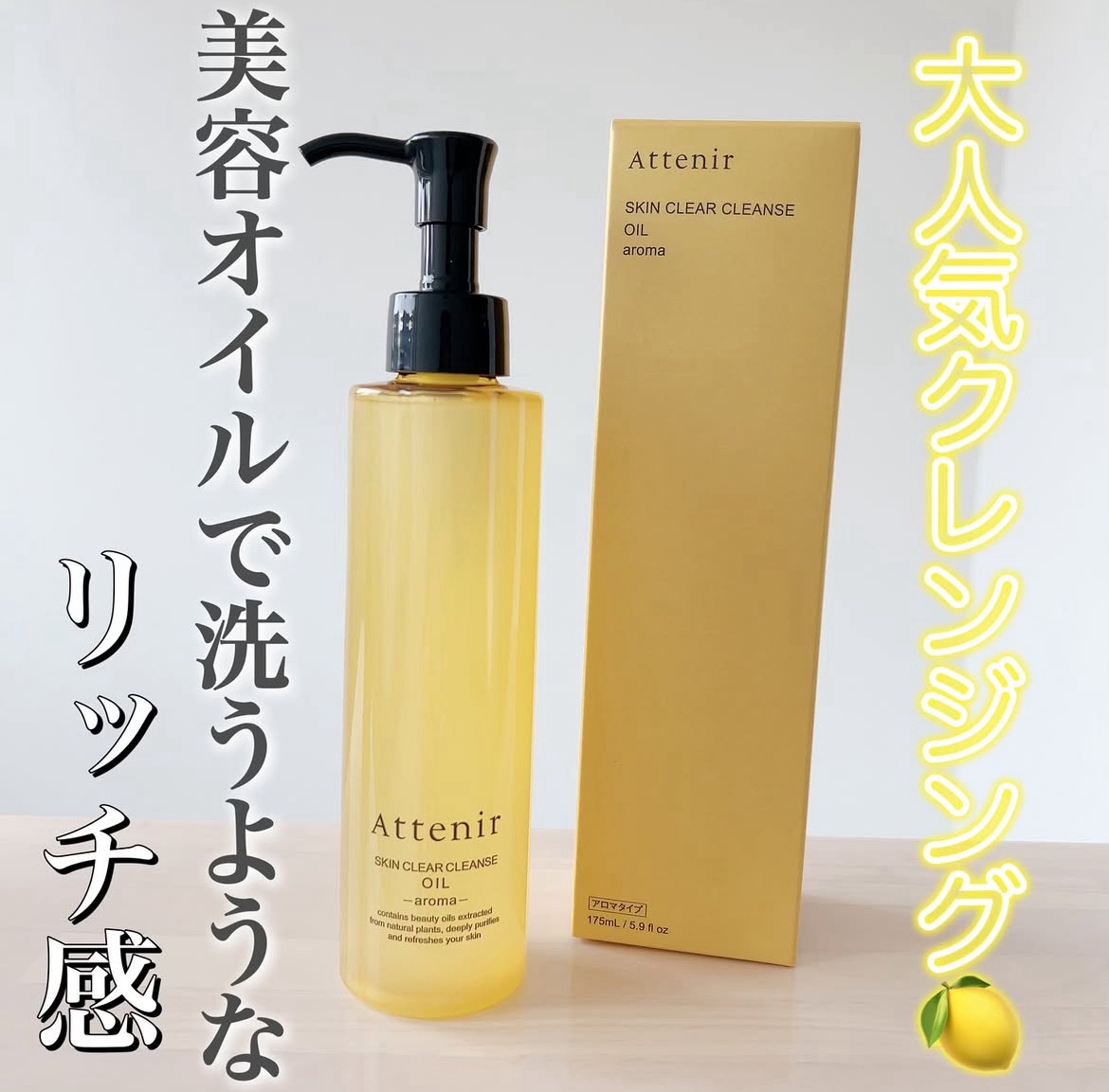 スキンクリア クレンズ オイル ＜アロマタイプ＞/アテニア/オイルクレンジングを使ったクチコミ（1枚目）