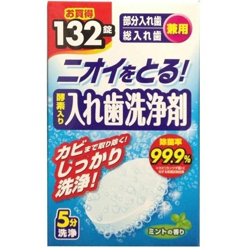 ライオンケミカル ニオイをとる！酵素入り入れ歯洗浄　総入れ歯・部分入れ歯兼用