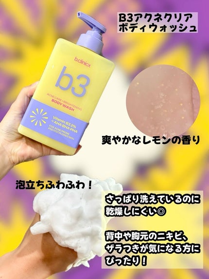 B3 アクネ クリア ボディウォッシュ/b.clinicx/ボディソープを使ったクチコミ(2枚目)