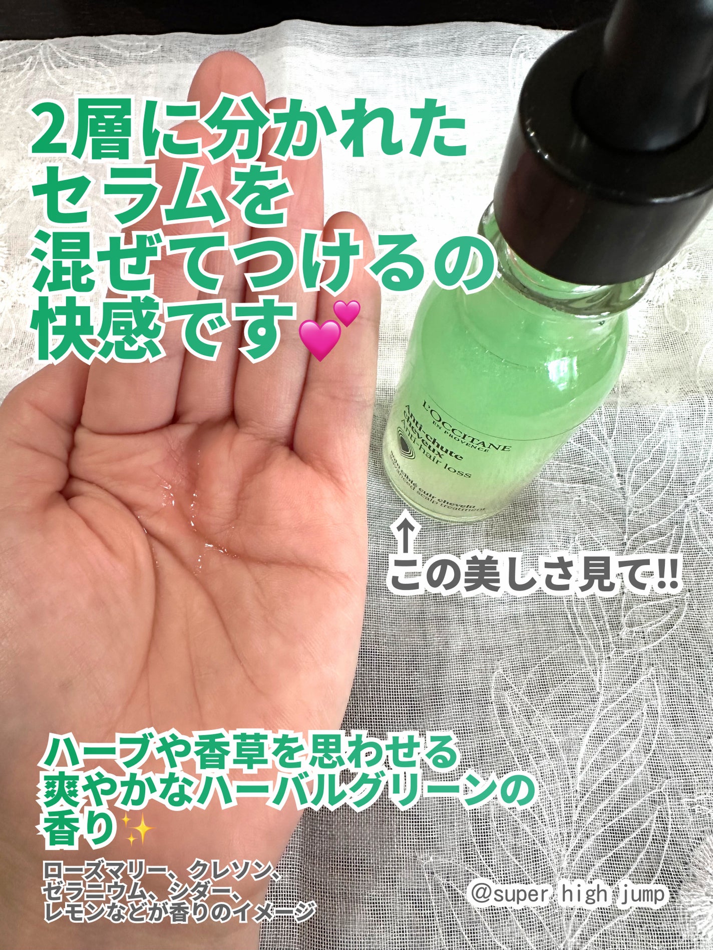 薬用 メディカル アンチヘアロスセラム/L'OCCITANE/頭皮ローションを使ったクチコミ(2枚目)