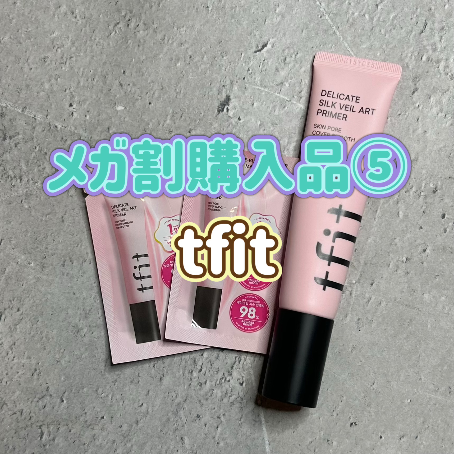 ✼••┈┈••✼••┈┈••✼••┈┈••✼••┈┈••✼
メガ割購入品第5弾はTFITです!!
今回唯一のメイク用品!!
¥1,309

────────────
TFIT
デリケートシルクベールアートプライマー

sample↓
デリケ