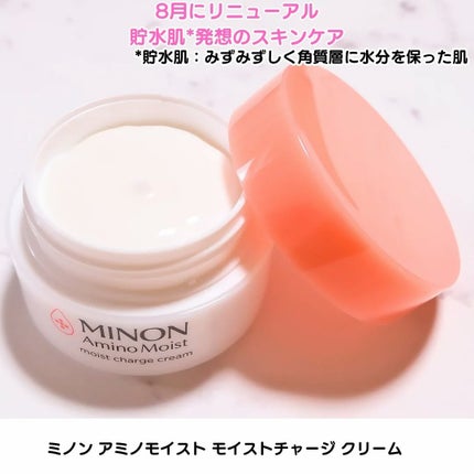 ミノン アミノモイスト モイストチャージ クリーム/ミノン/フェイスクリームを使ったクチコミ(2枚目)