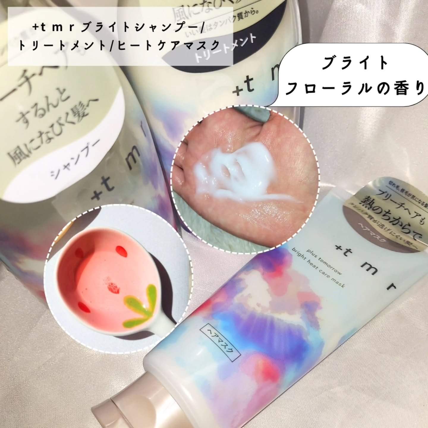 ブライト シャンプー/トリートメント/＋ｔｍｒ/市販シャンプーを使ったクチコミ（2枚目）