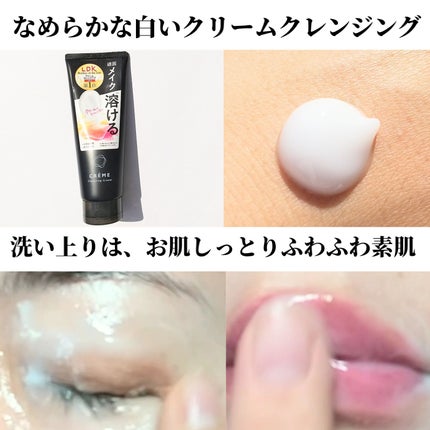 クレメ クレンジングクリーム N/ナリスアップ/クレンジングクリームを使ったクチコミ(2枚目)